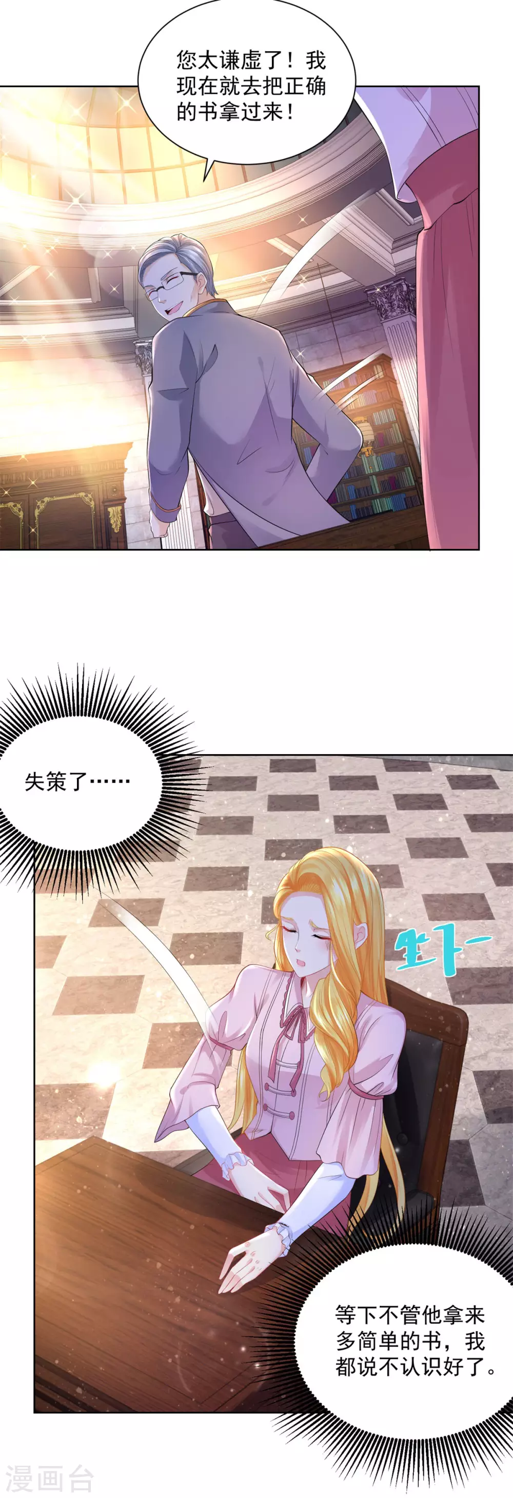 第102话 内务大臣莫雷尔 第5页