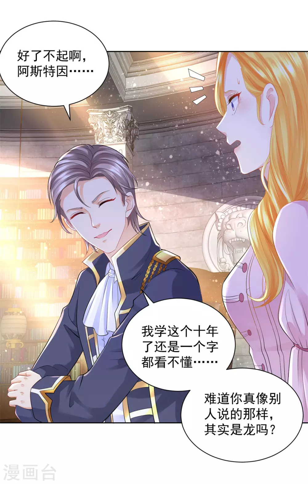第102话 内务大臣莫雷尔 第6页