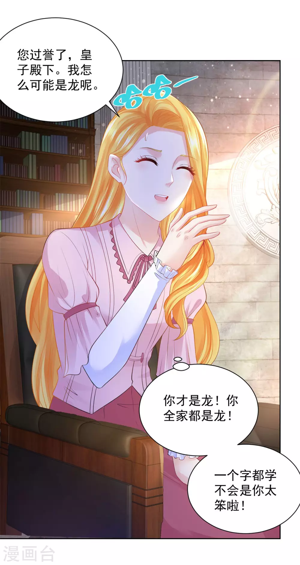 第102话 内务大臣莫雷尔 第7页