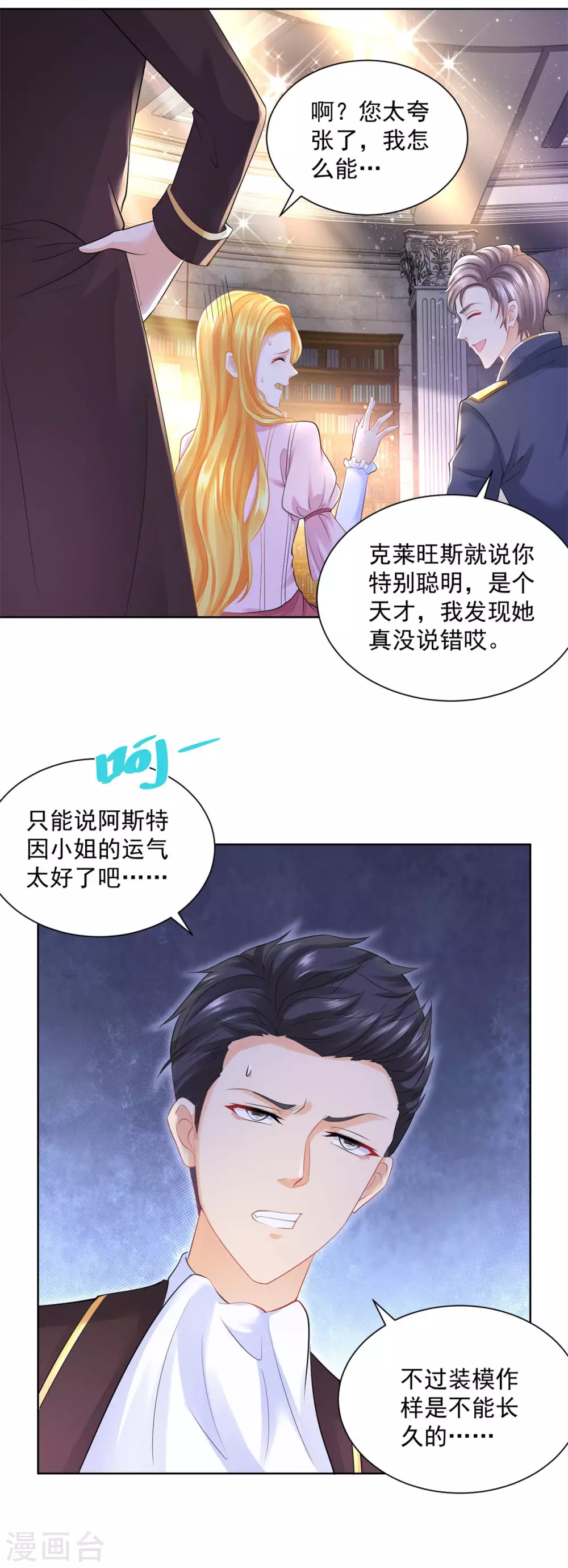 第102话 内务大臣莫雷尔 第9页
