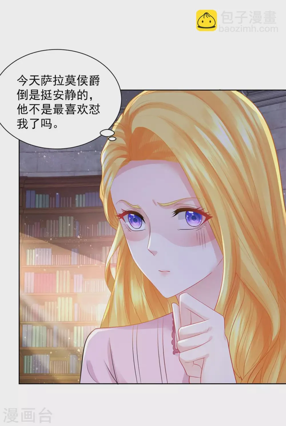 第102话 内务大臣莫雷尔 第11页