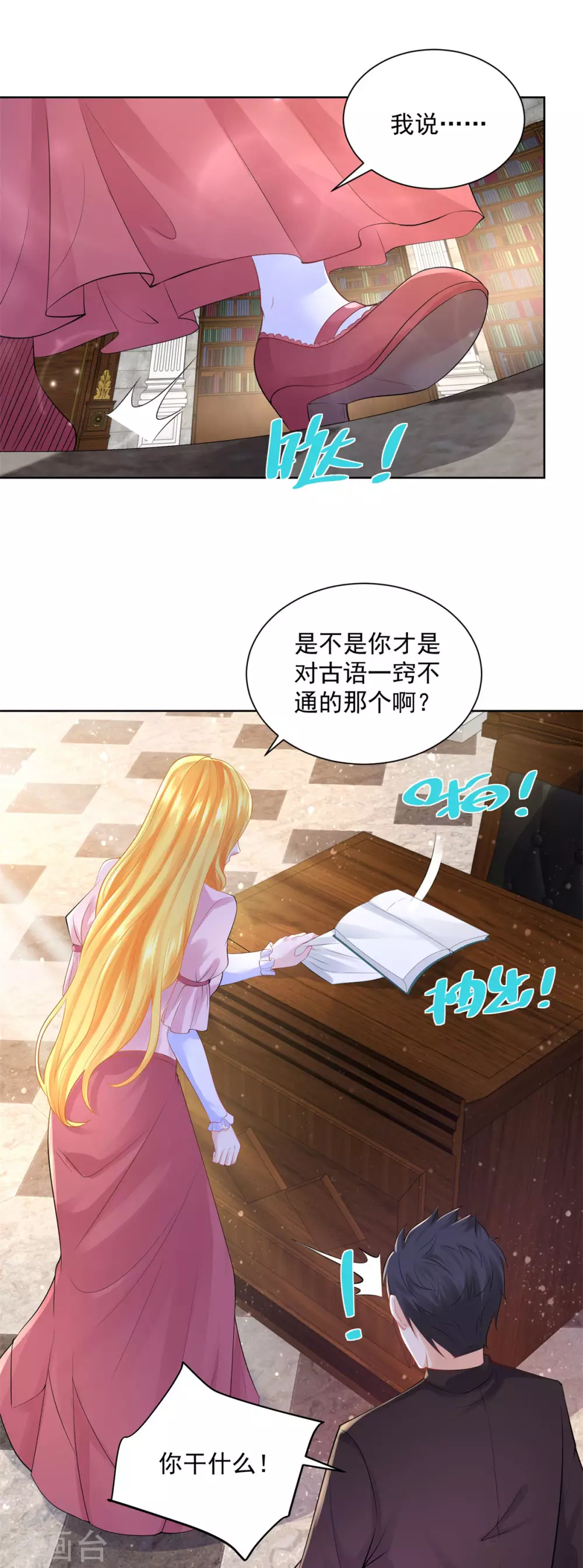 第102话 内务大臣莫雷尔 第15页