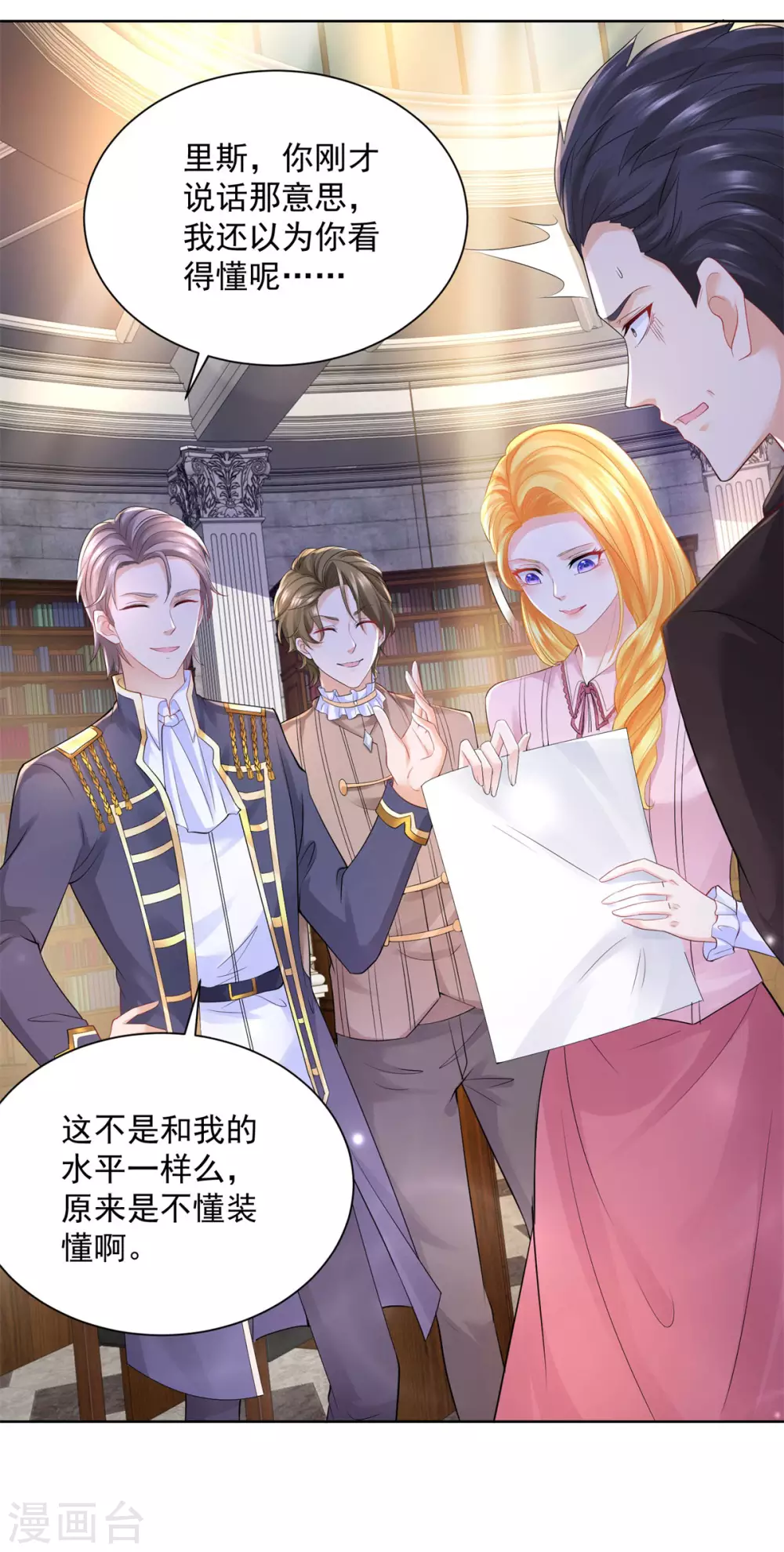 第102话 内务大臣莫雷尔 第18页