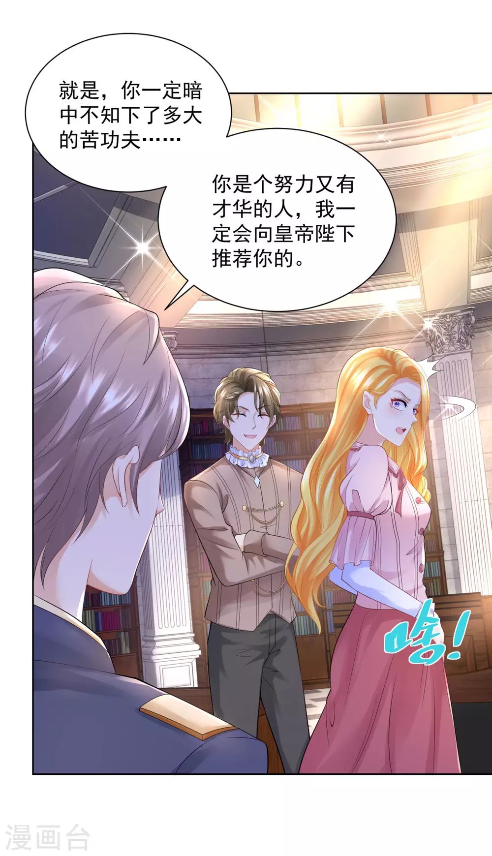 第102话 内务大臣莫雷尔 第23页