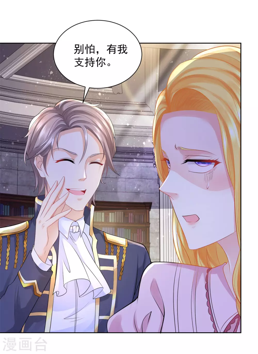 第102话 内务大臣莫雷尔 第24页