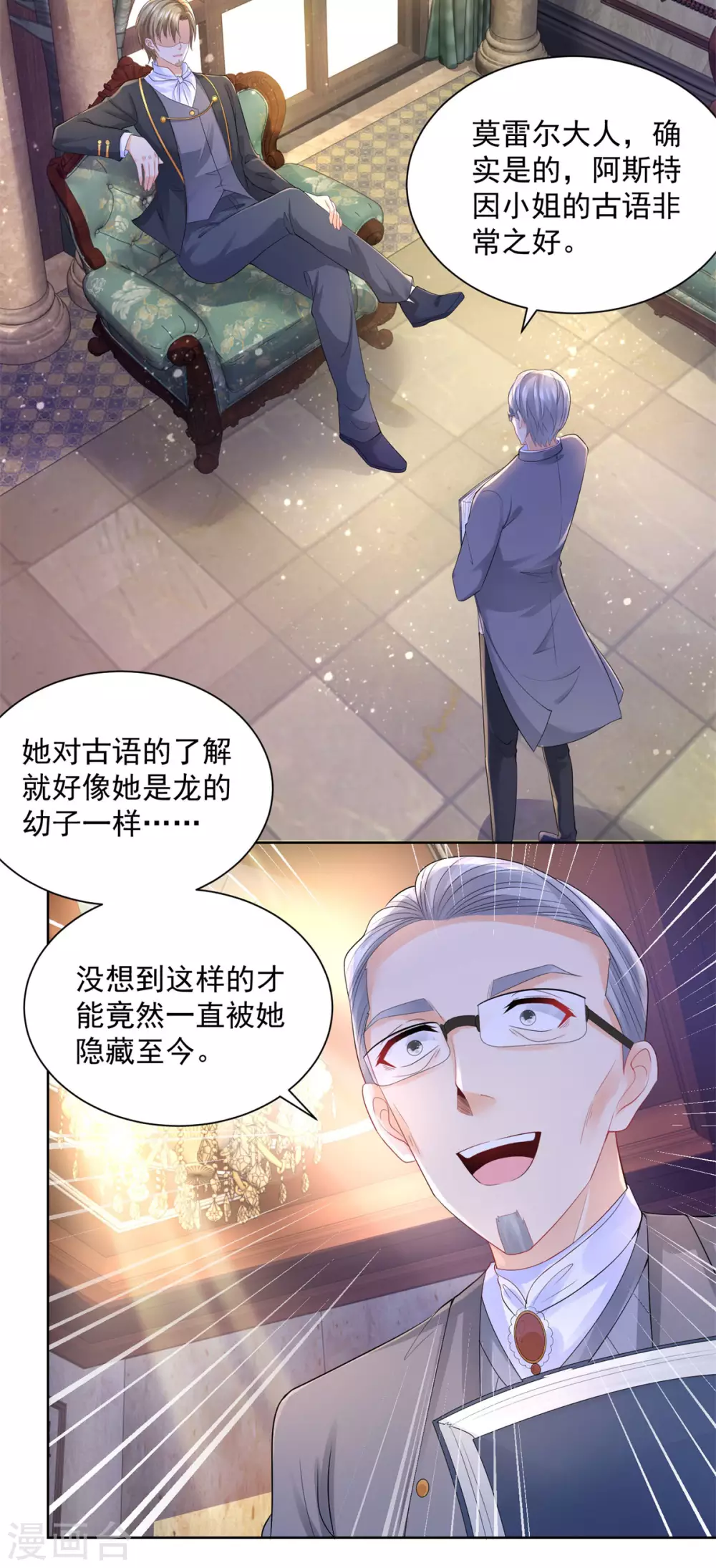 第102话 内务大臣莫雷尔 第26页