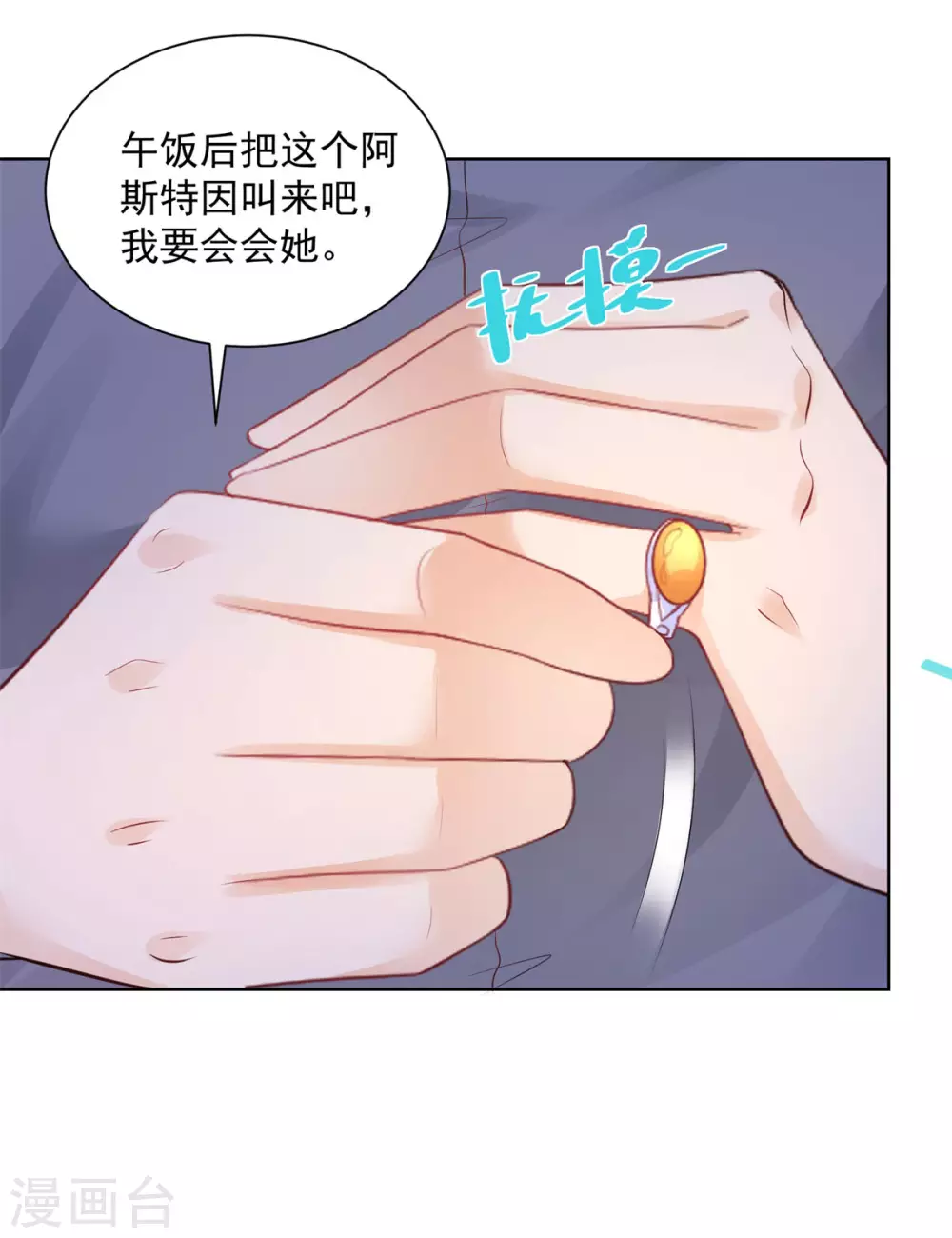 第102话 内务大臣莫雷尔 第28页