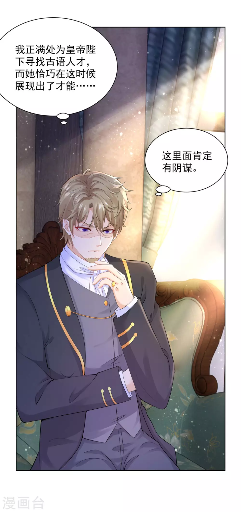 第102话 内务大臣莫雷尔 第30页