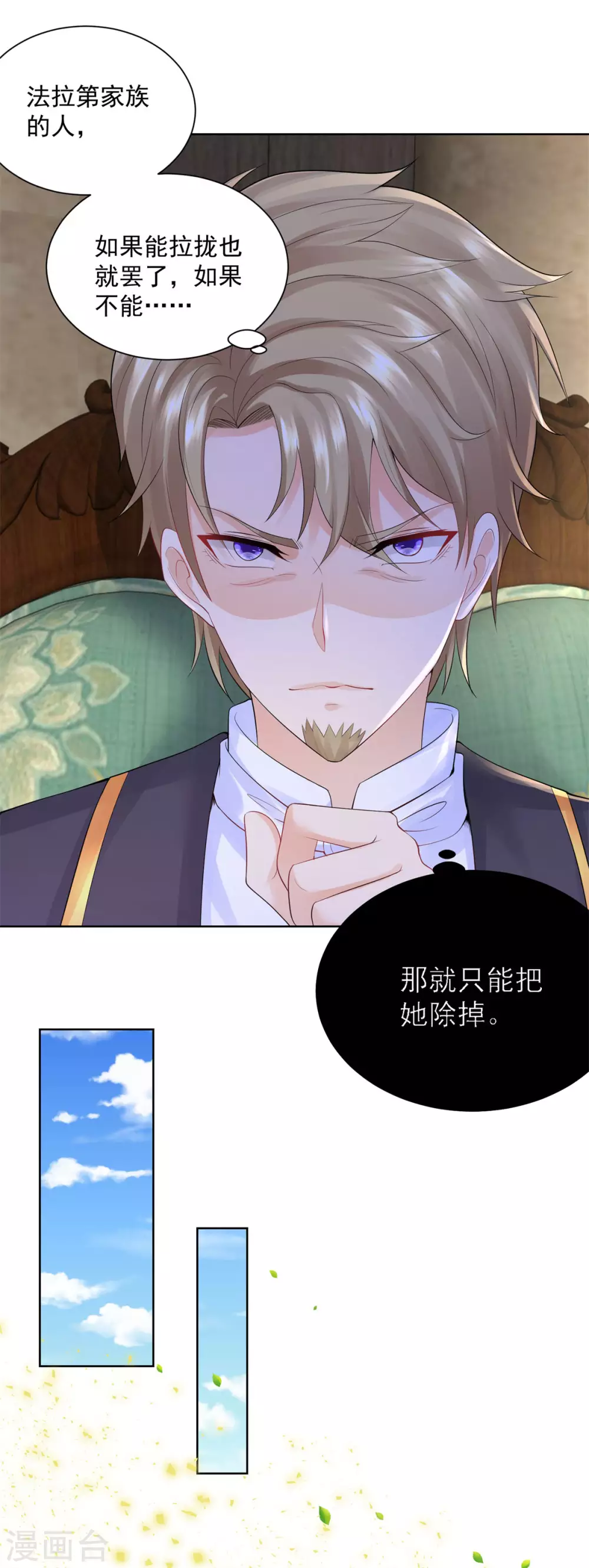 第102话 内务大臣莫雷尔 第31页