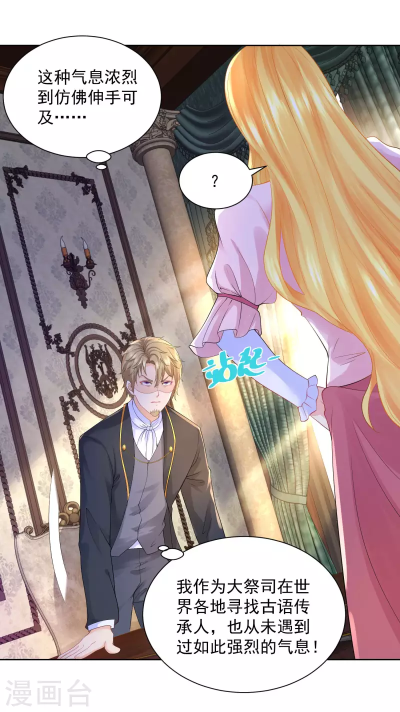 第103话 预言石碑 第7页