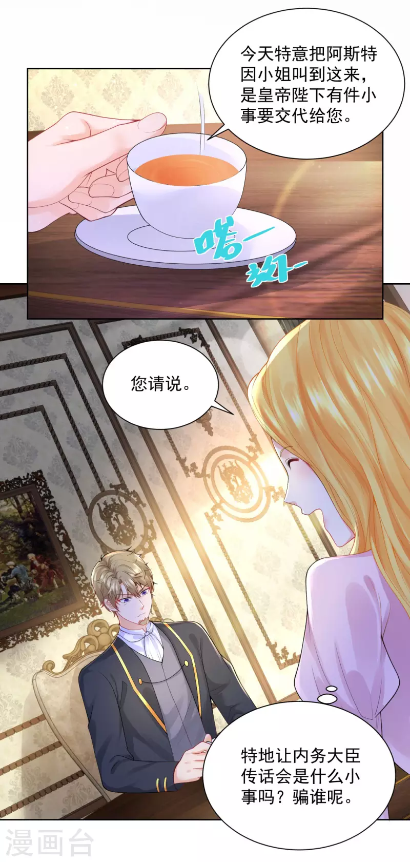 第103话 预言石碑 第14页