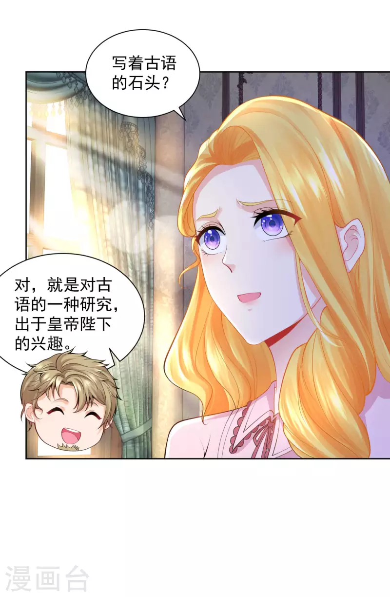 第103话 预言石碑 第16页