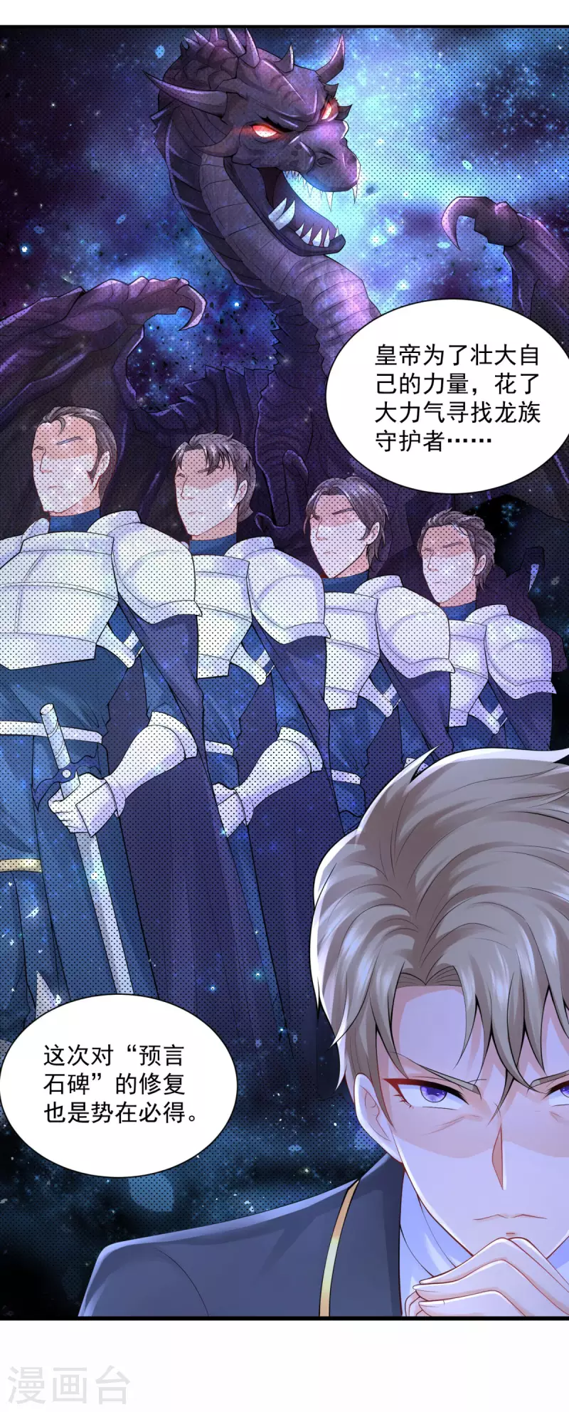 第103话 预言石碑 第17页