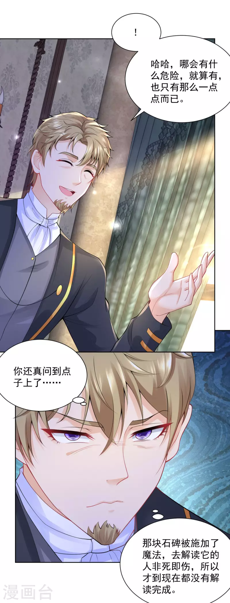 第103话 预言石碑 第20页