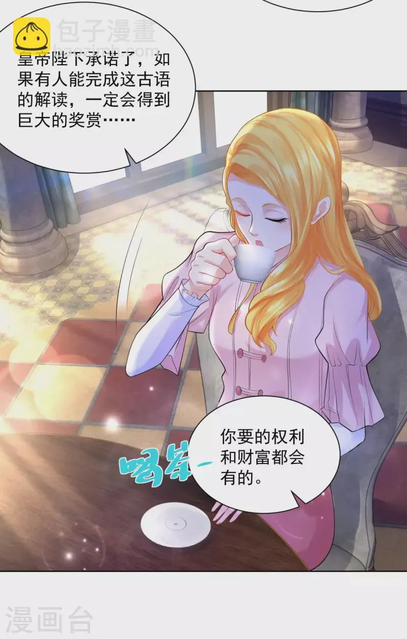 第103话 预言石碑 第21页