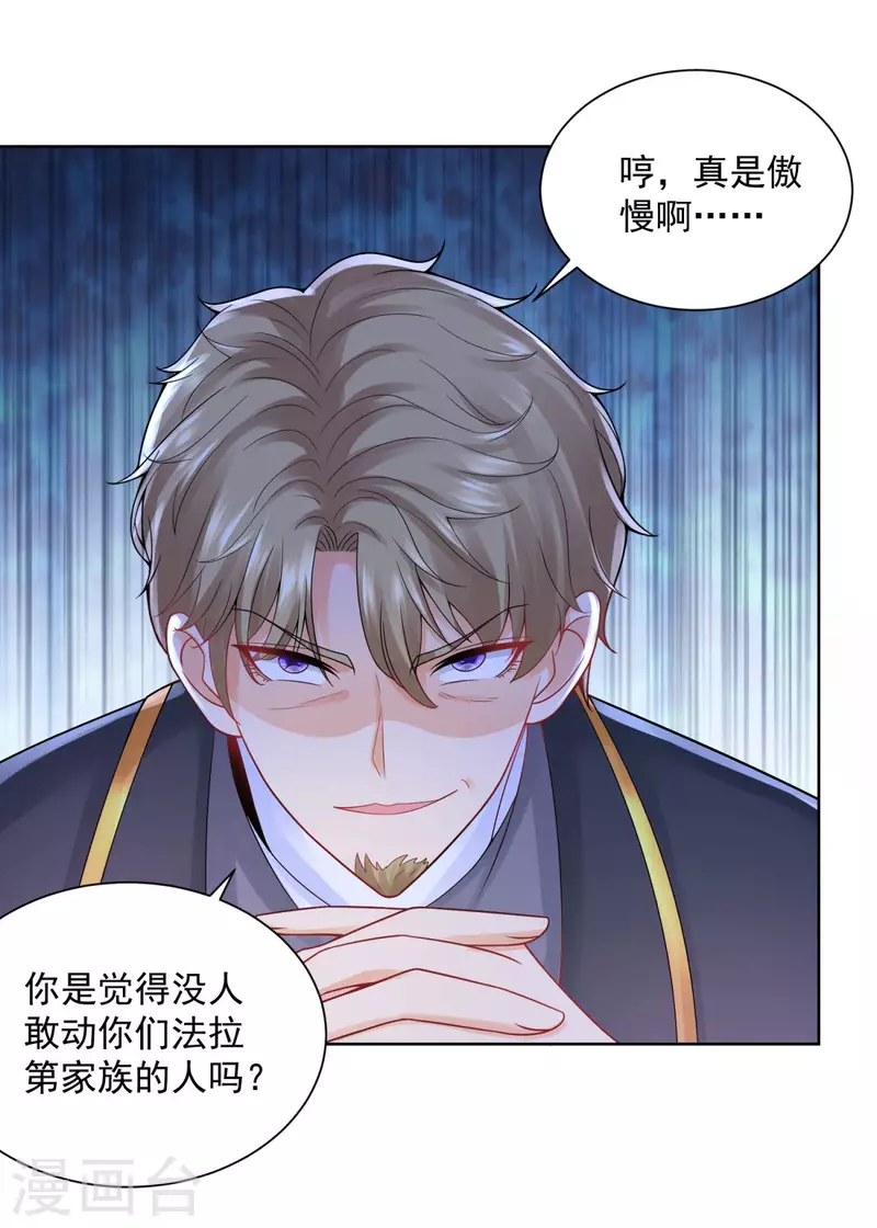 第103话 预言石碑 第26页