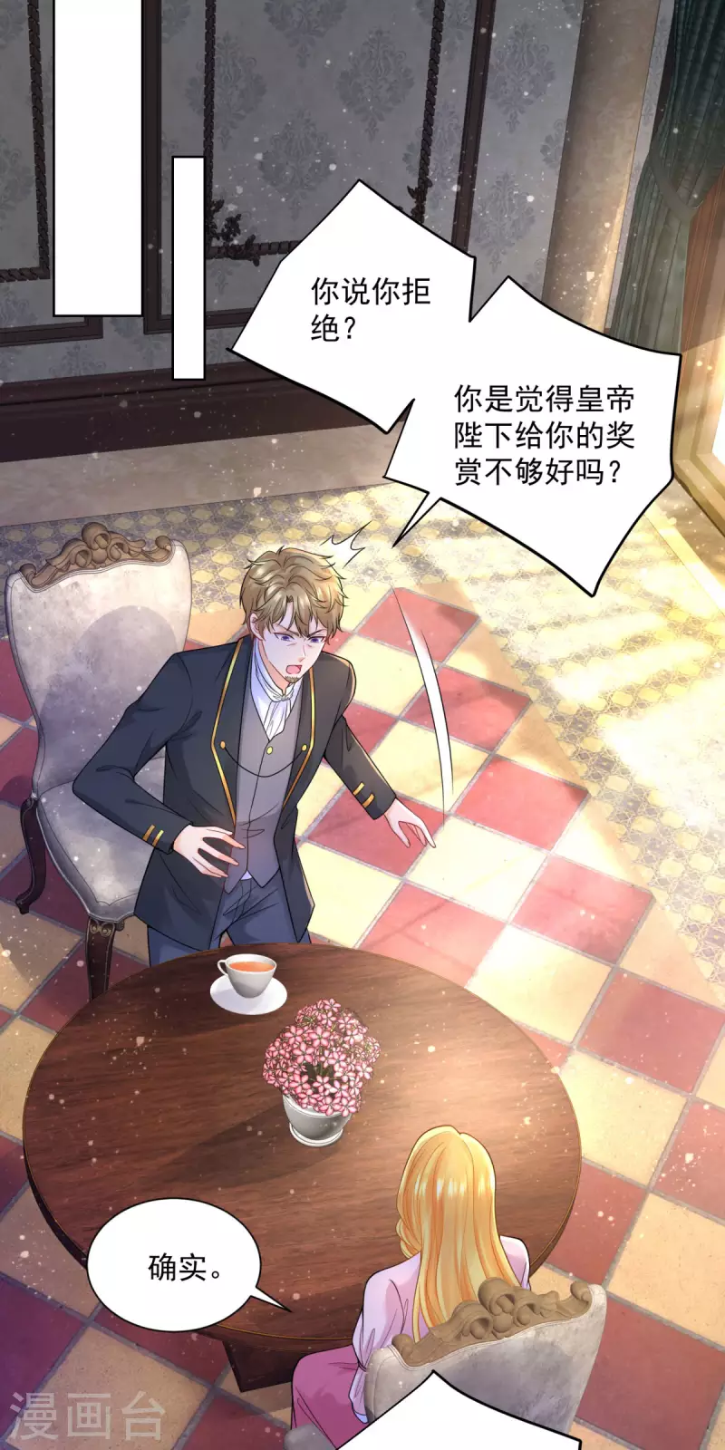 第104话 两个太阳 第2页