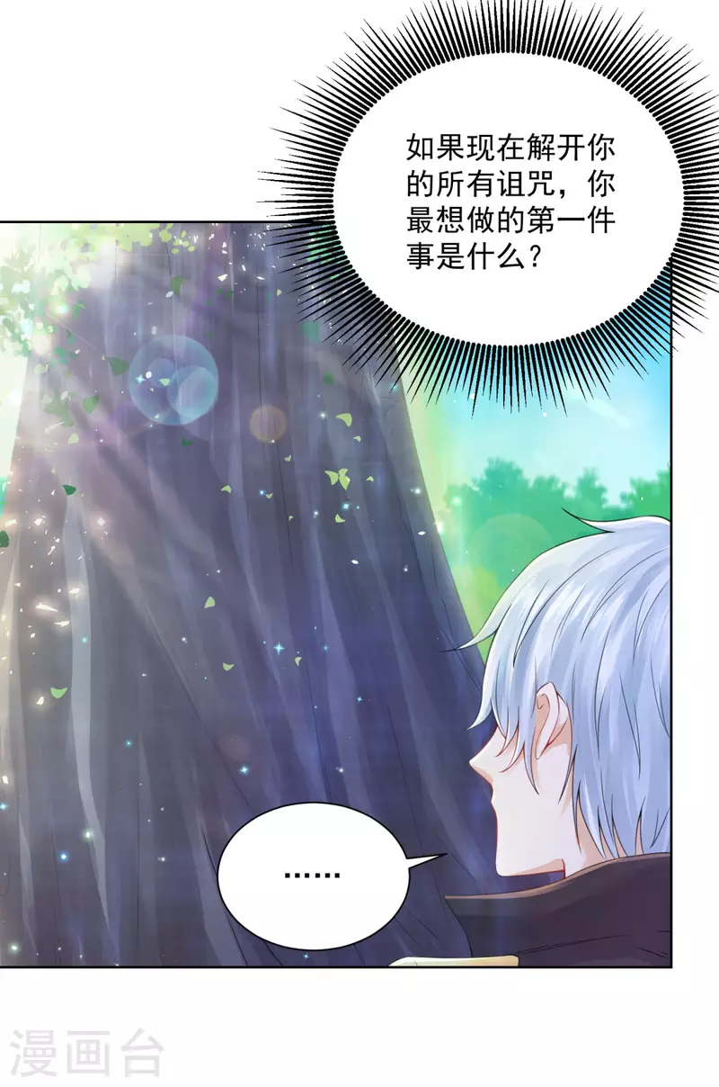 第105话 解除诅咒的波特南 第11页