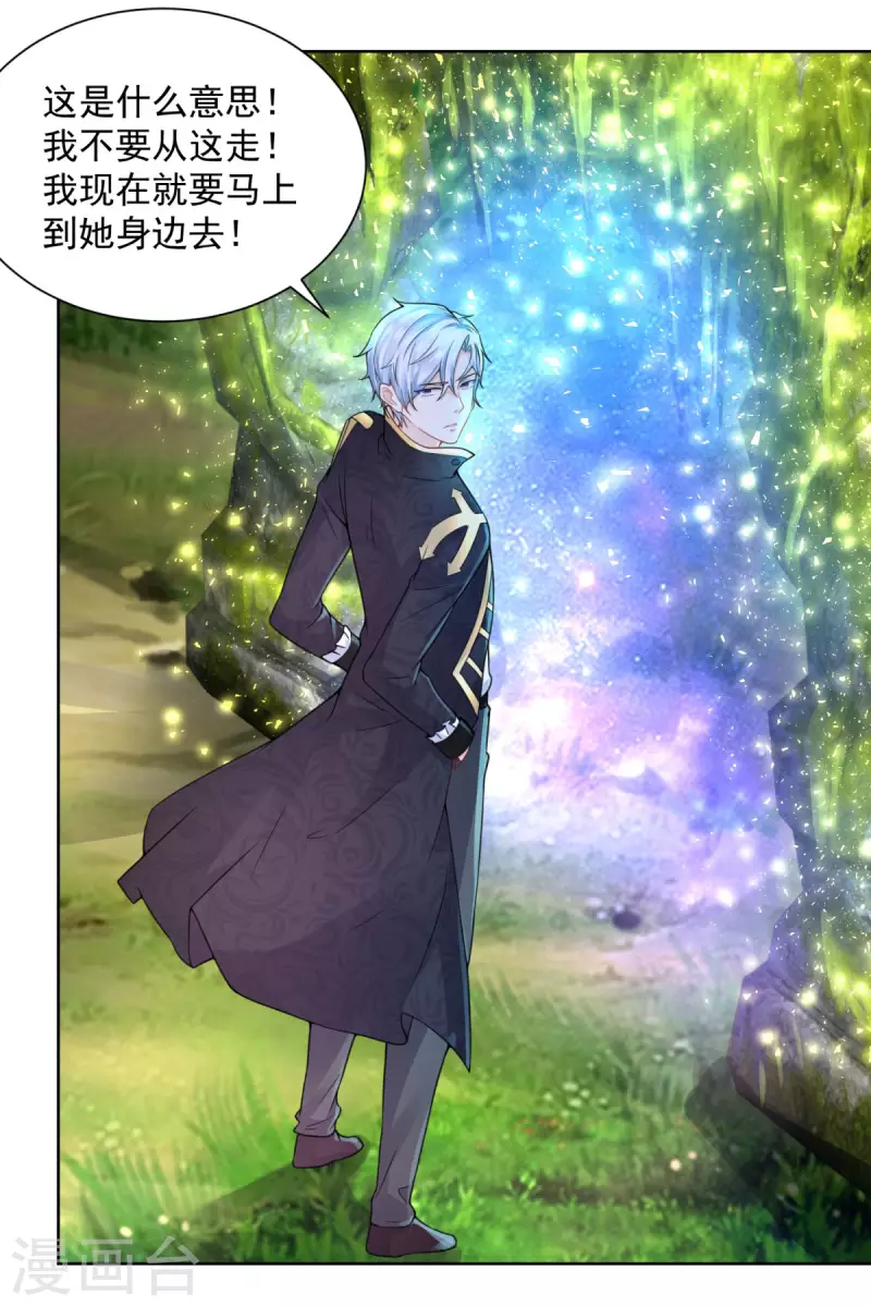 第106话 让龙的祝福消失 第2页