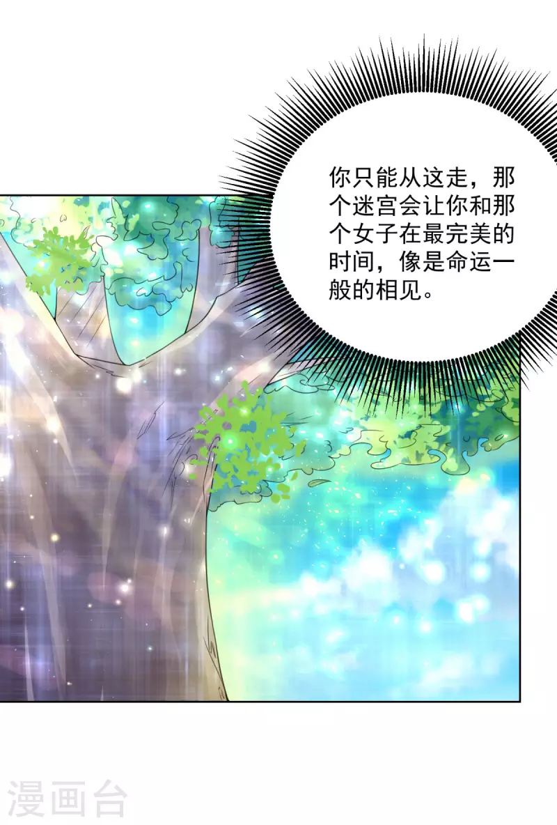 第106话 让龙的祝福消失 第3页