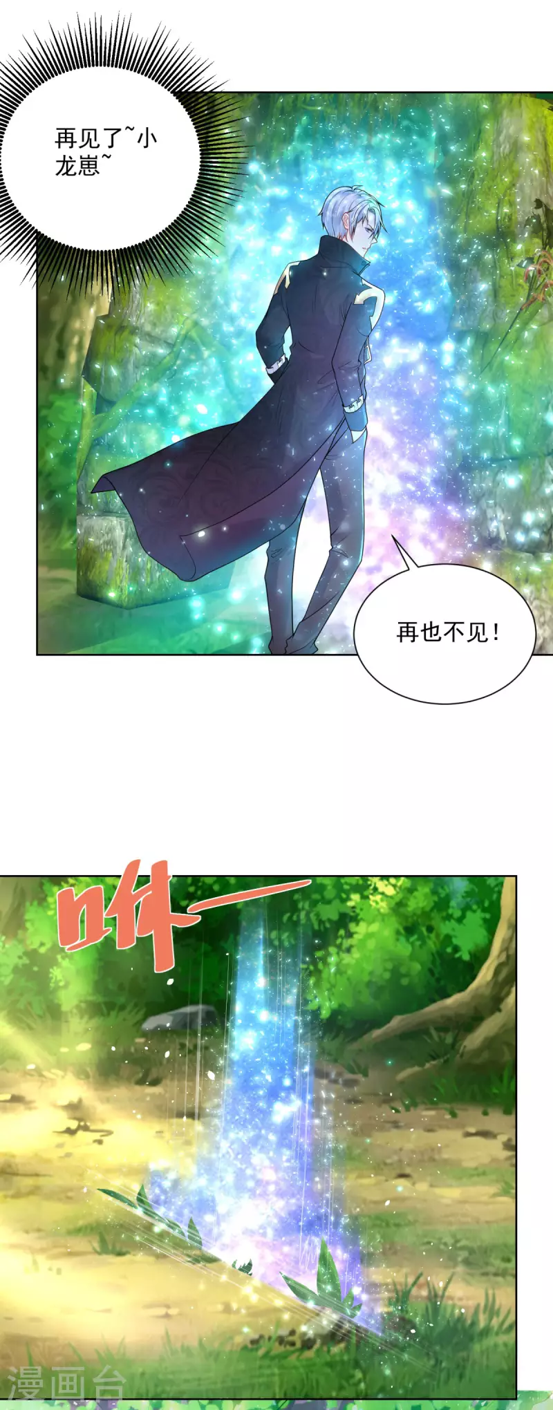 第106话 让龙的祝福消失 第6页