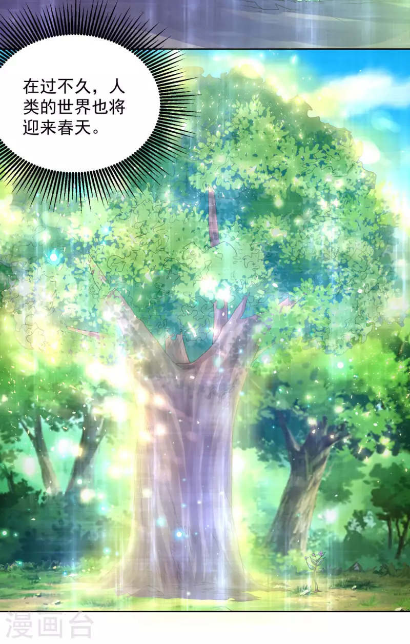 第106话 让龙的祝福消失 第8页