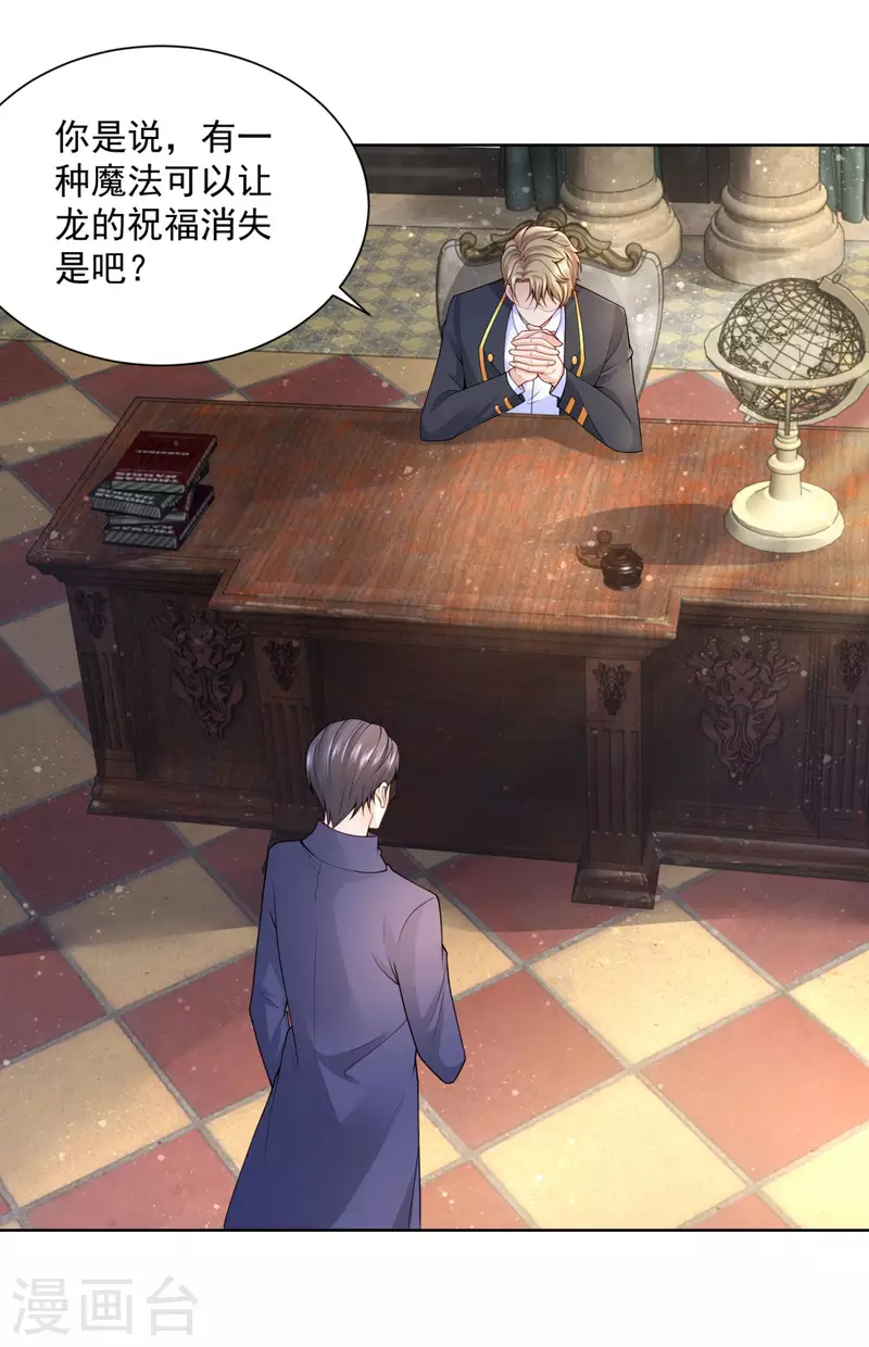 第106话 让龙的祝福消失 第10页