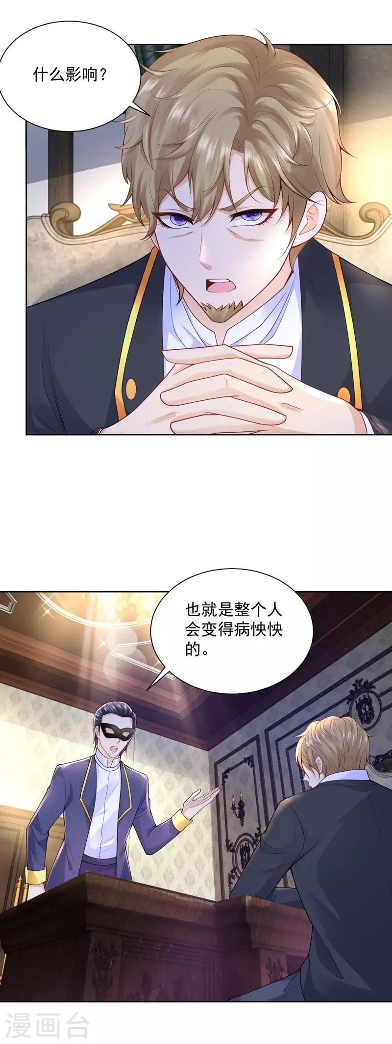 第106话 让龙的祝福消失 第12页