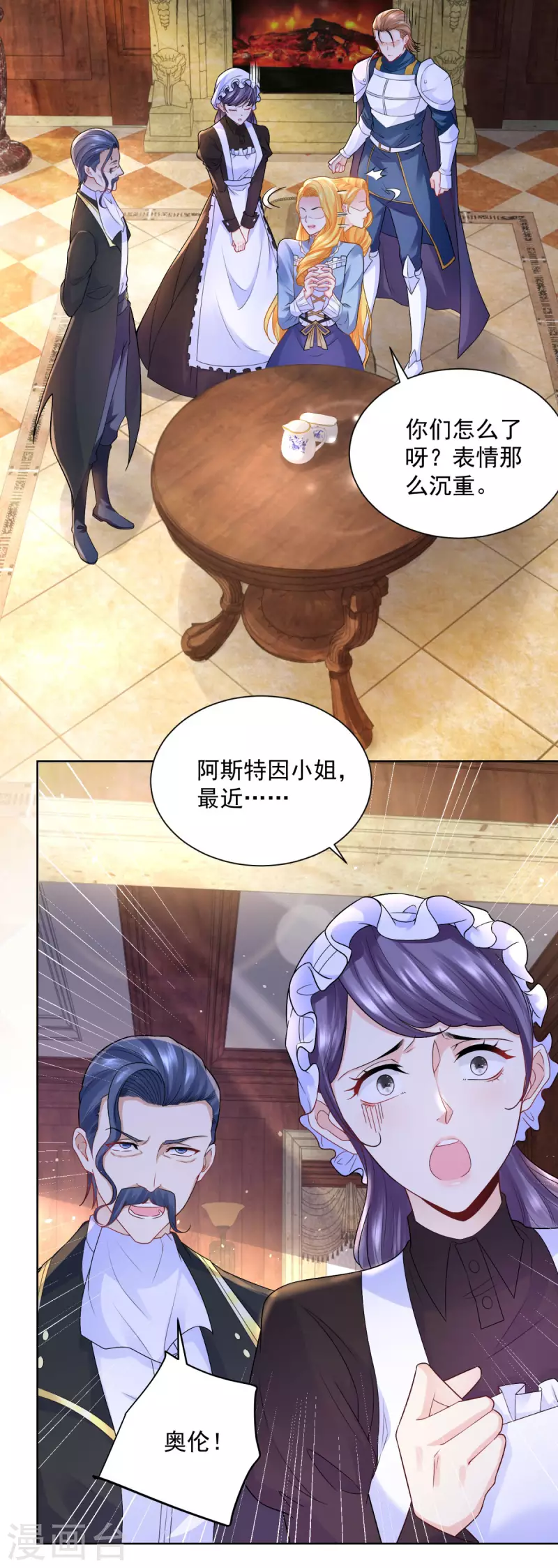 第106话 让龙的祝福消失 第20页
