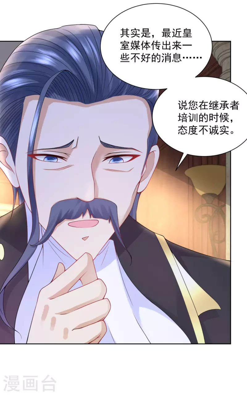 第106话 让龙的祝福消失 第22页