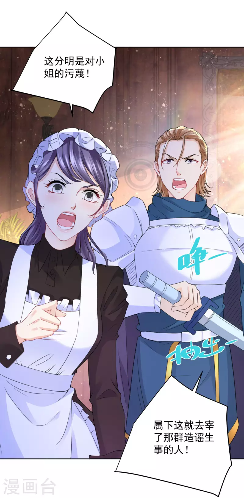 第106话 让龙的祝福消失 第23页