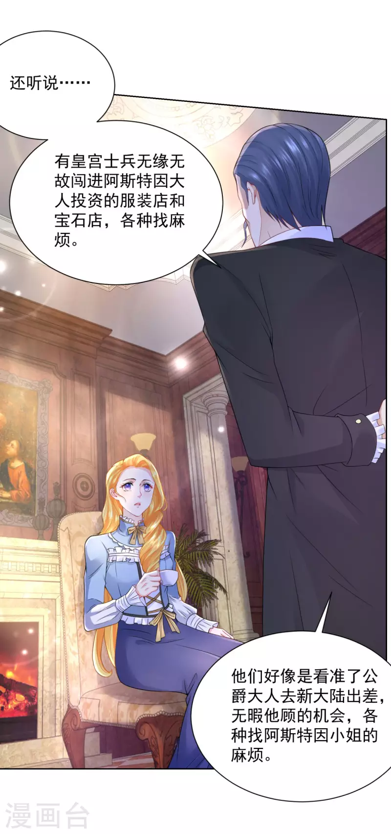 第106话 让龙的祝福消失 第25页