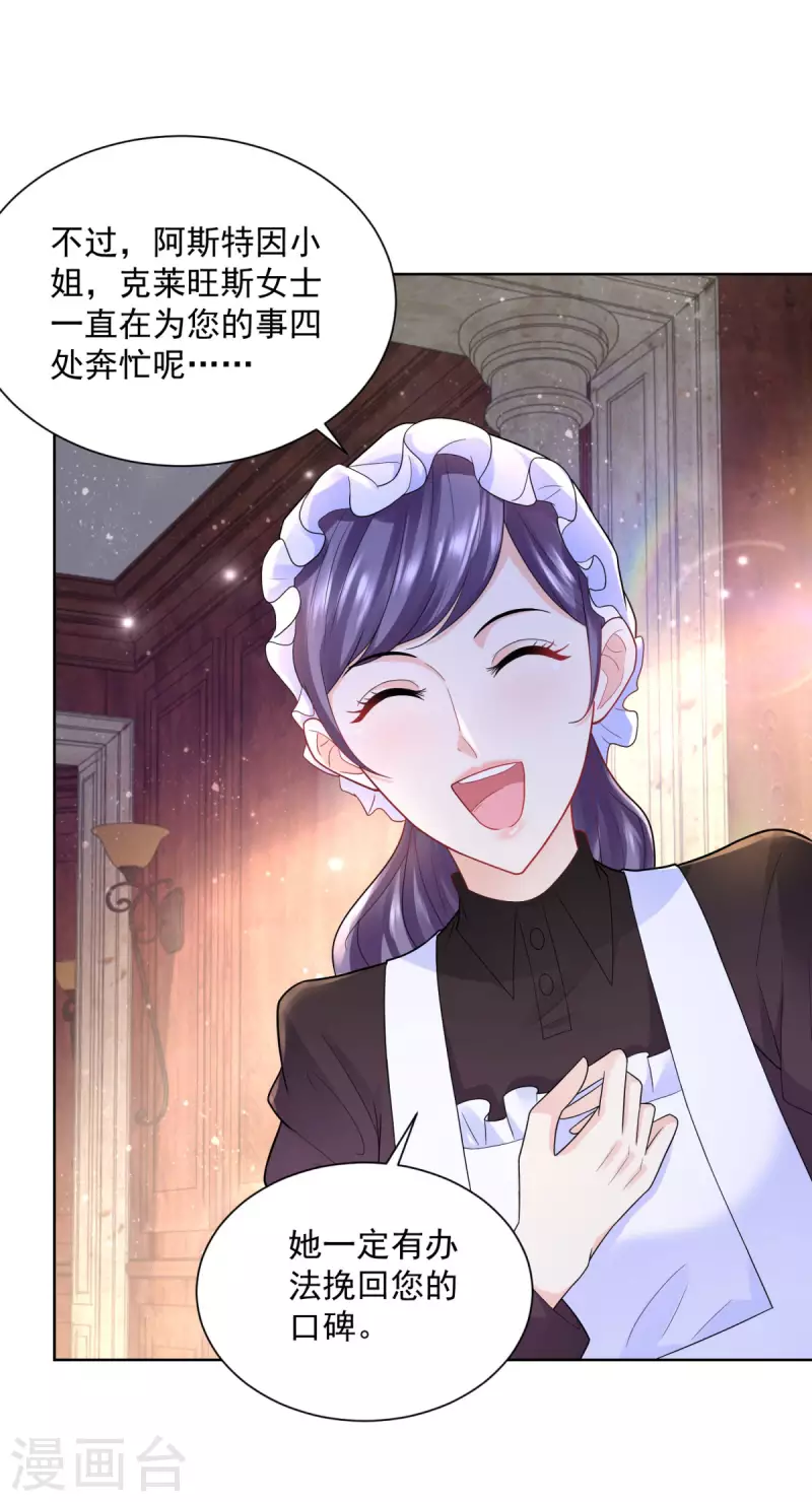 第106话 让龙的祝福消失 第27页