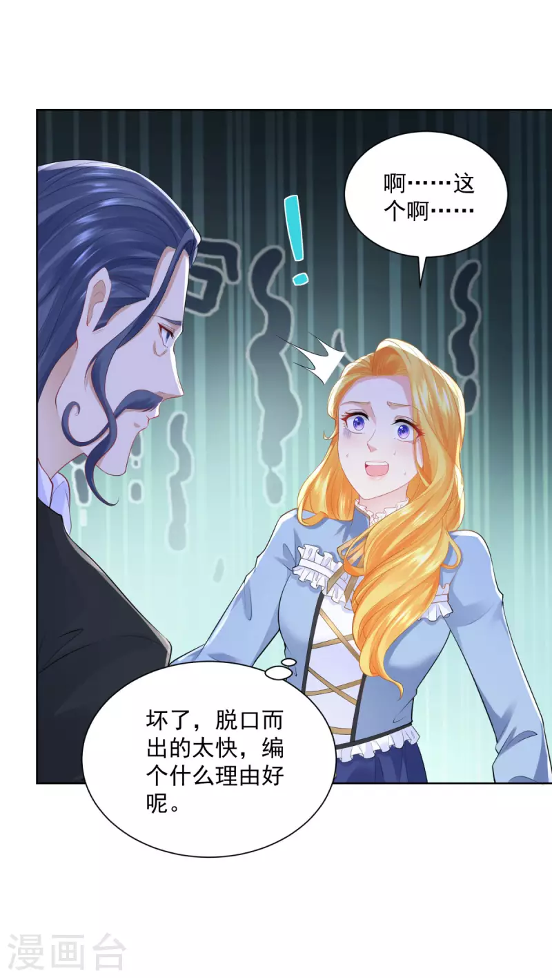 第107话 发怒的大皇子 第4页