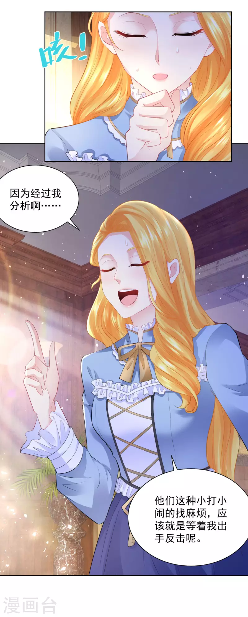 第107话 发怒的大皇子 第5页