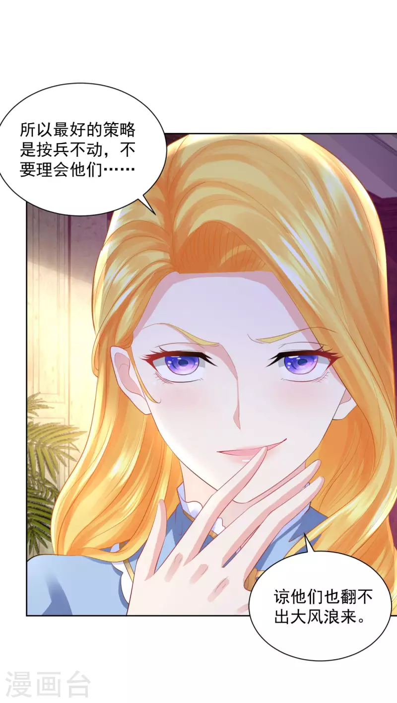 第107话 发怒的大皇子 第7页