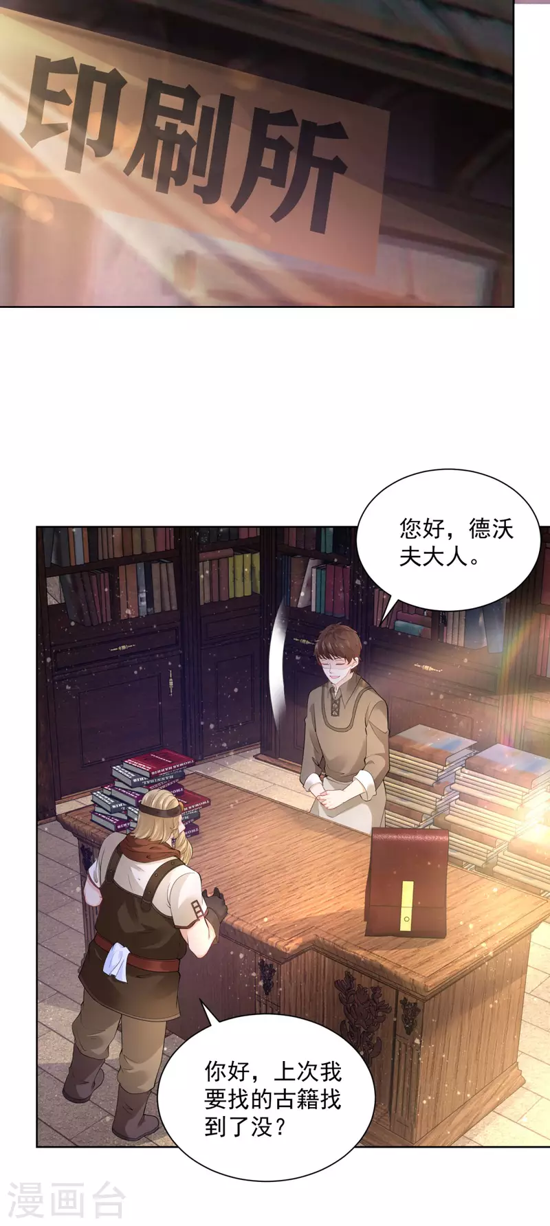第107话 发怒的大皇子 第11页