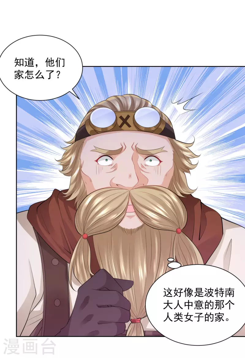 第107话 发怒的大皇子 第15页