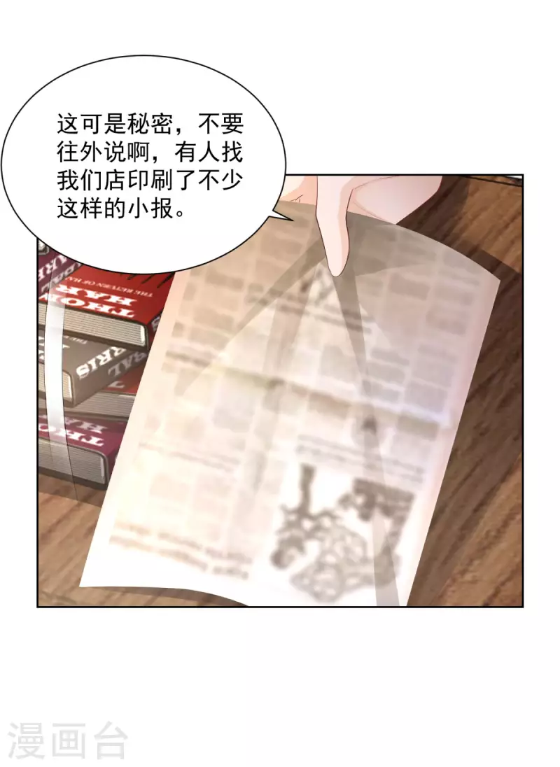第107话 发怒的大皇子 第16页