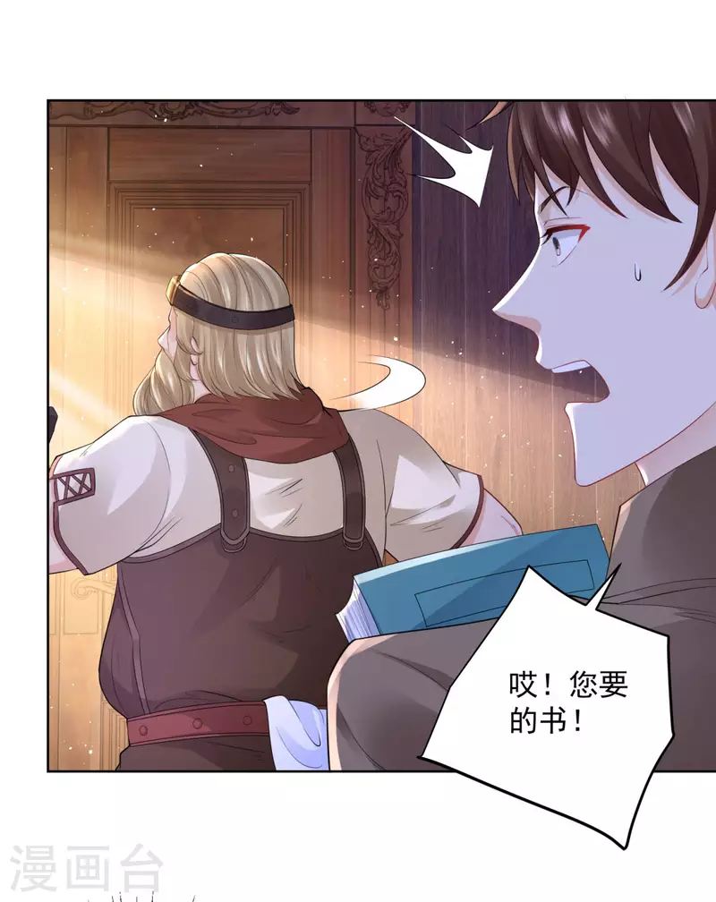 第107话 发怒的大皇子 第20页