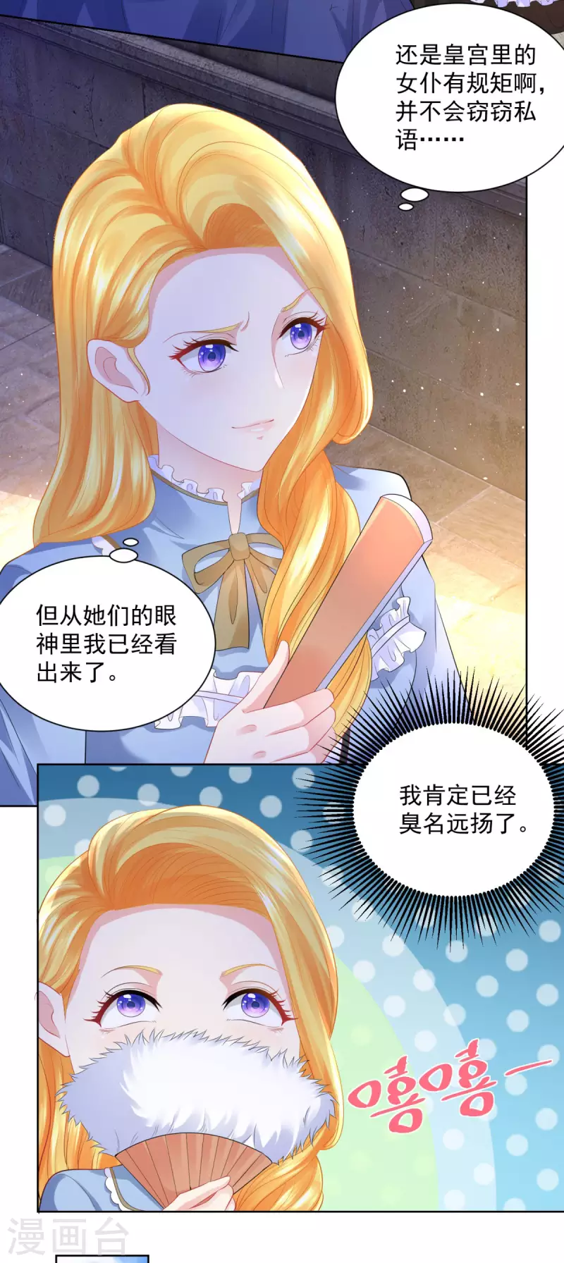 第107话 发怒的大皇子 第25页