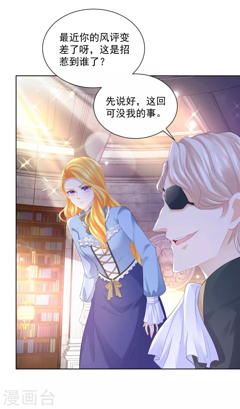 第107话 发怒的大皇子 第27页