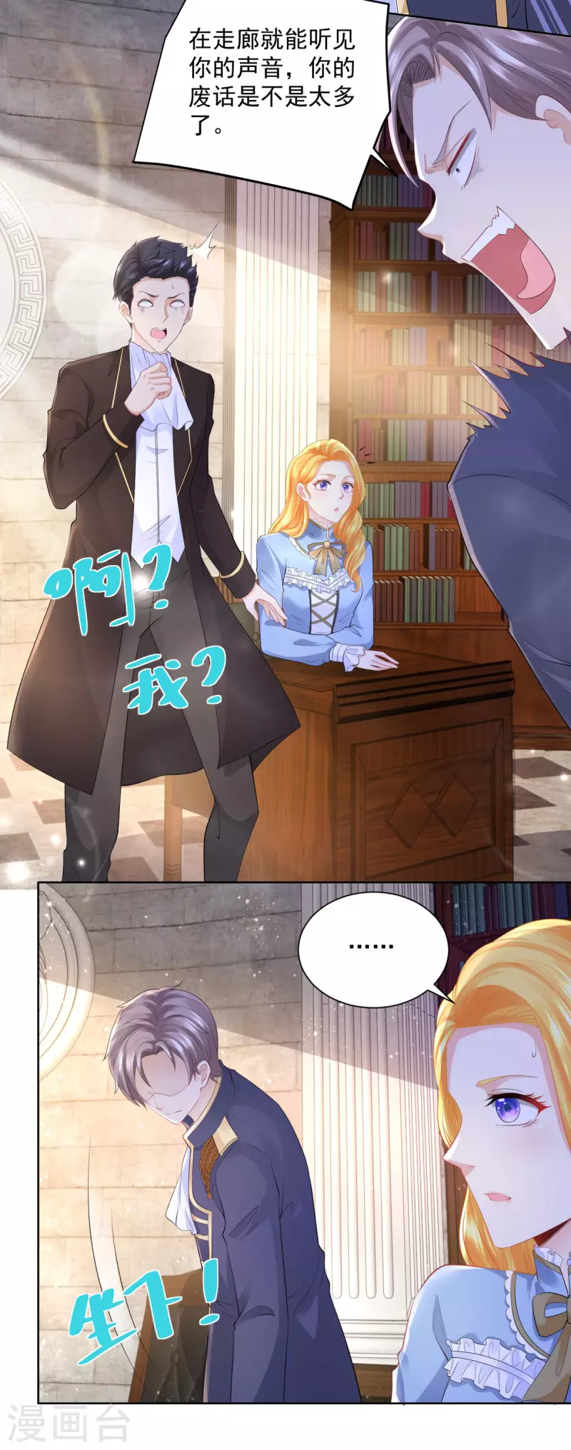 第107话 发怒的大皇子 第34页