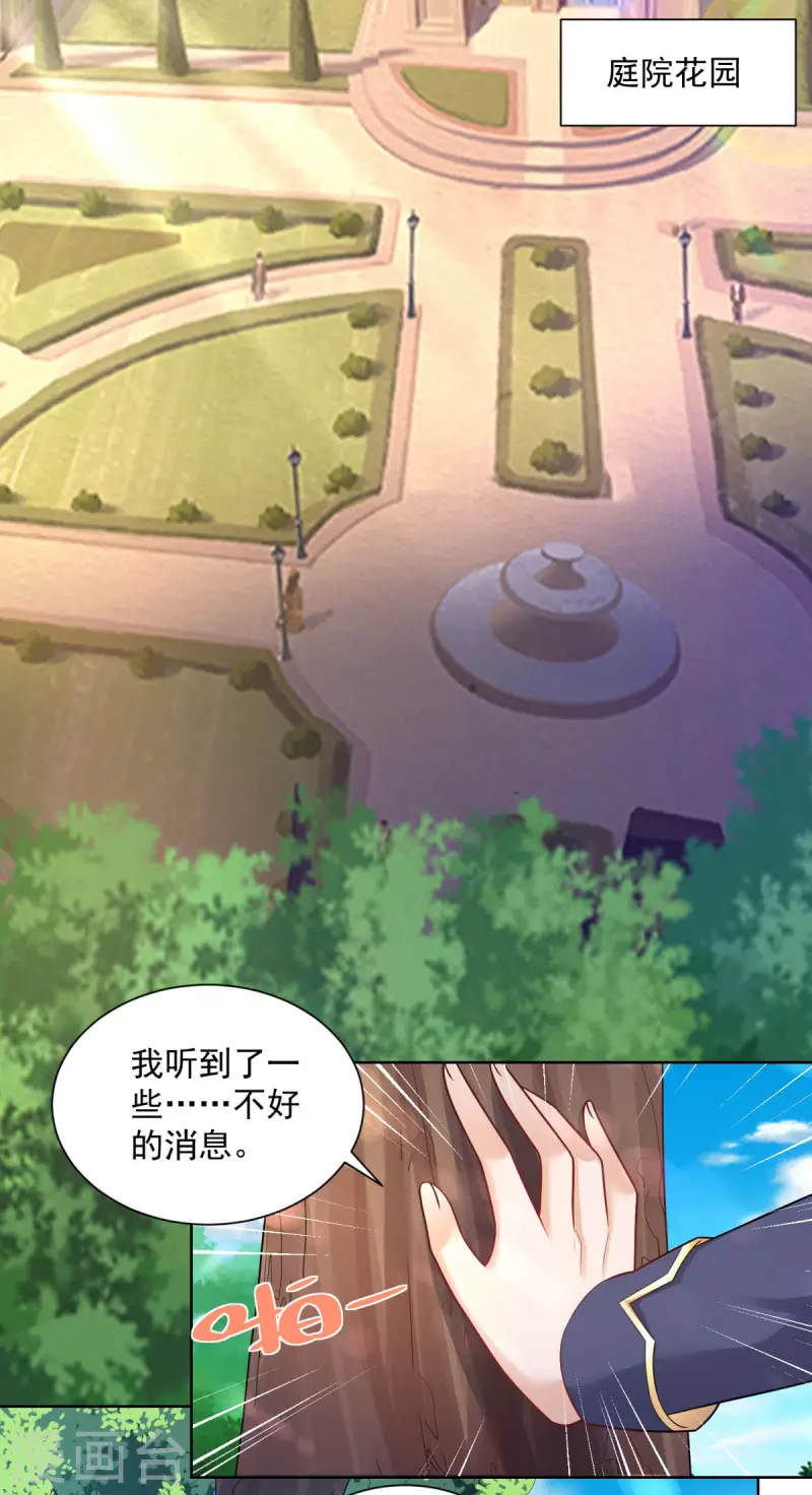 第108话 去掉祝福的诅咒 第8页