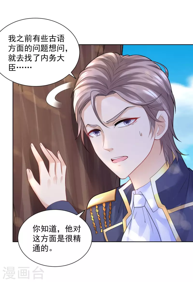第108话 去掉祝福的诅咒 第10页