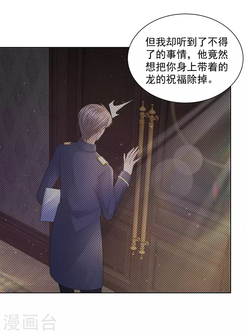第108话 去掉祝福的诅咒 第11页