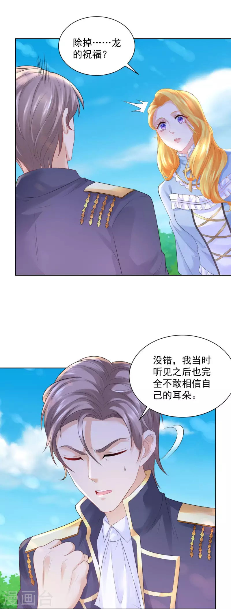第108话 去掉祝福的诅咒 第12页