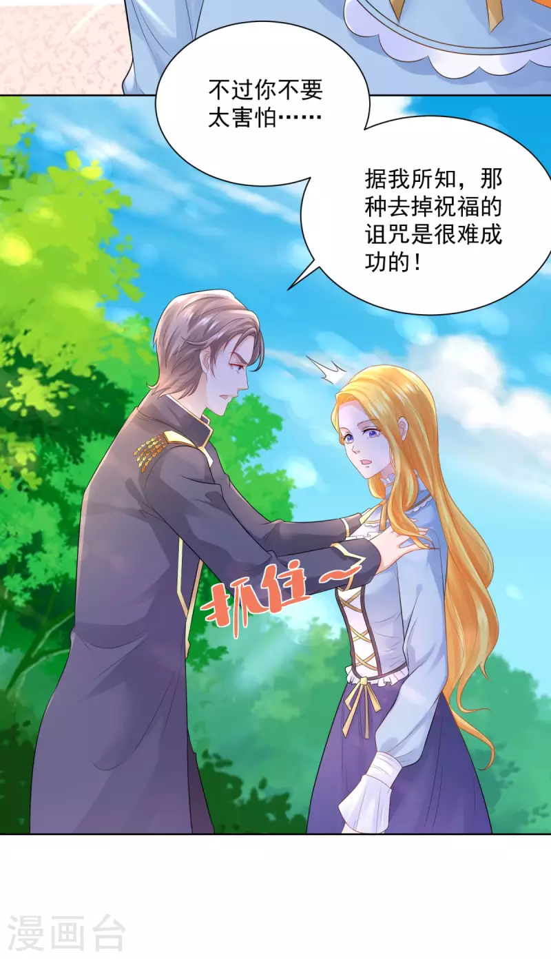 第108话 去掉祝福的诅咒 第14页
