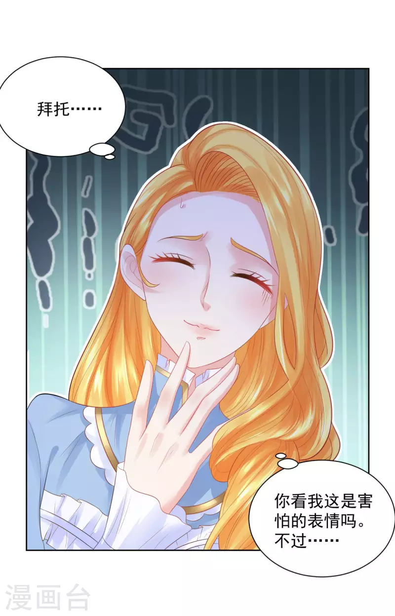 第108话 去掉祝福的诅咒 第15页