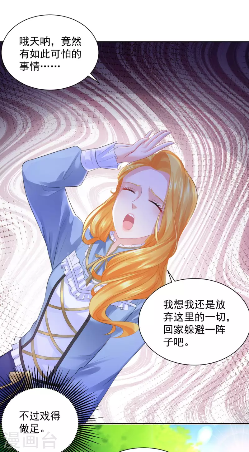 第108话 去掉祝福的诅咒 第16页